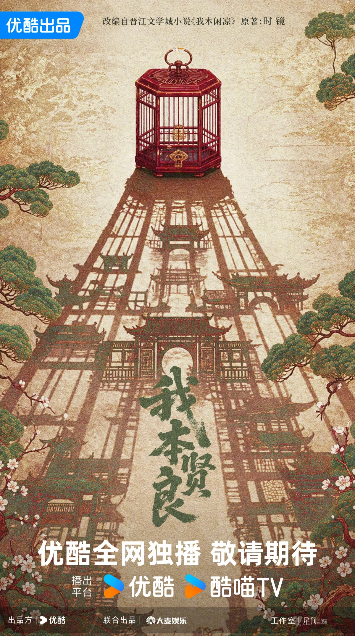 Wo Ben Xian Liang