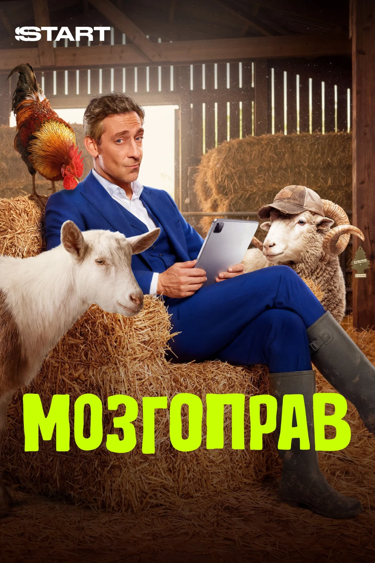Мозгоправ