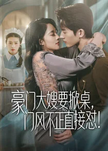 Hao Men Da Sao Yao Xian Zhuo，Men Feng Bu Zheng Zhi Jie Dui
