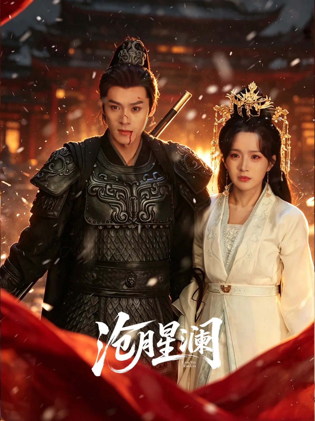 Cang Yue Xing Lan