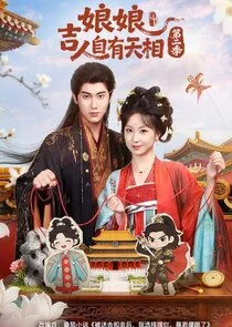 The Empress'sGood Fortune