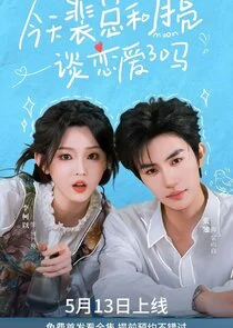 Jin Tian Pei Zong He Yue Liang Tan Lian Ai Le Ma