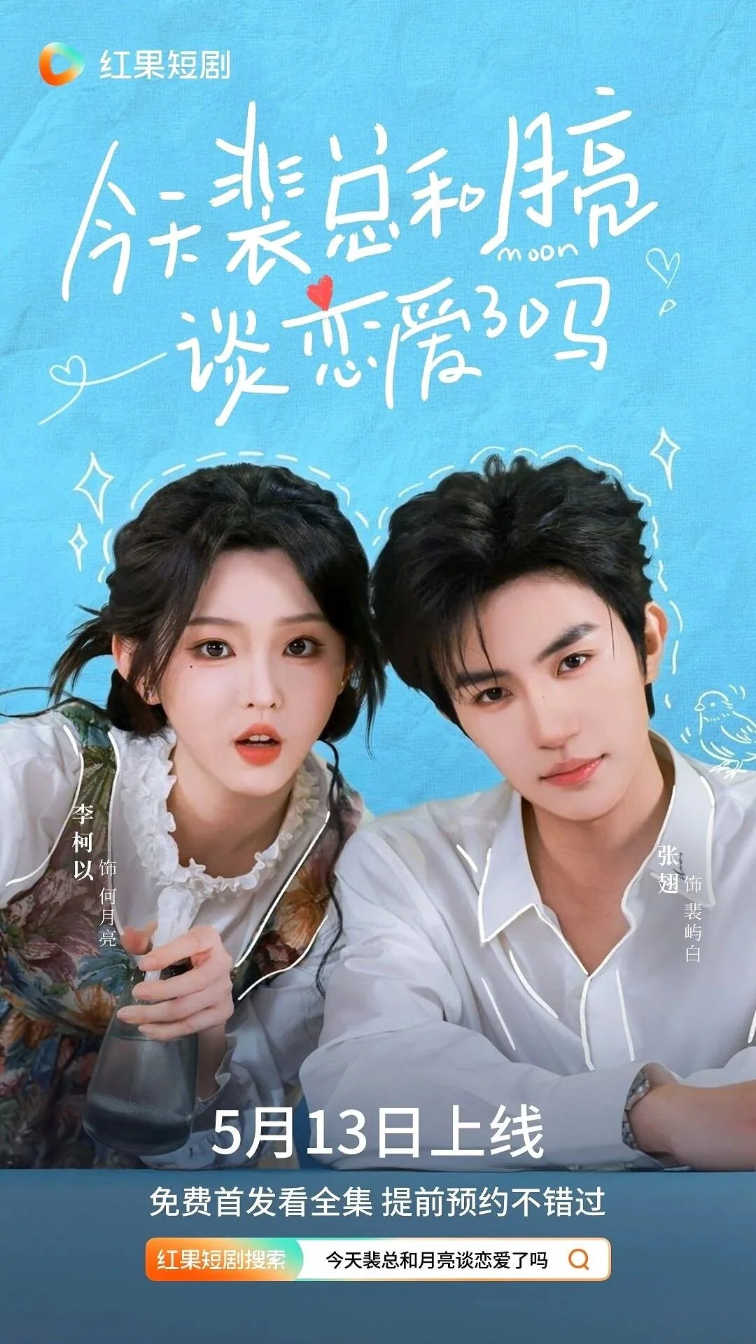 Jin Tian Pei Zong He Yue Liang Tan Lian Ai Le Ma