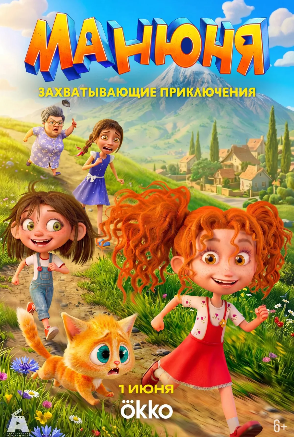 Манюня