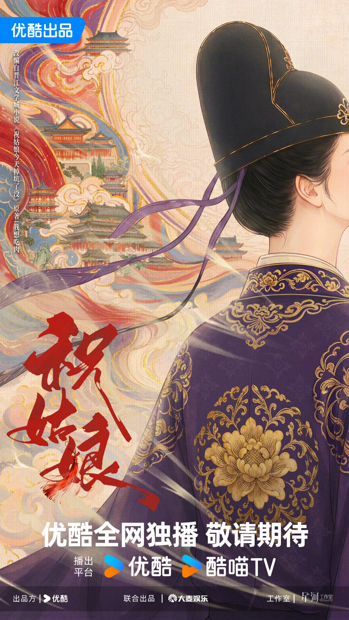 Zhu Gu Niang