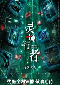 Ling Jing Xing Zhe