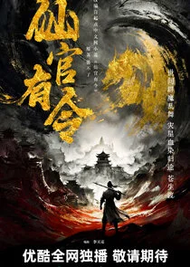 Xian Guan You Ling