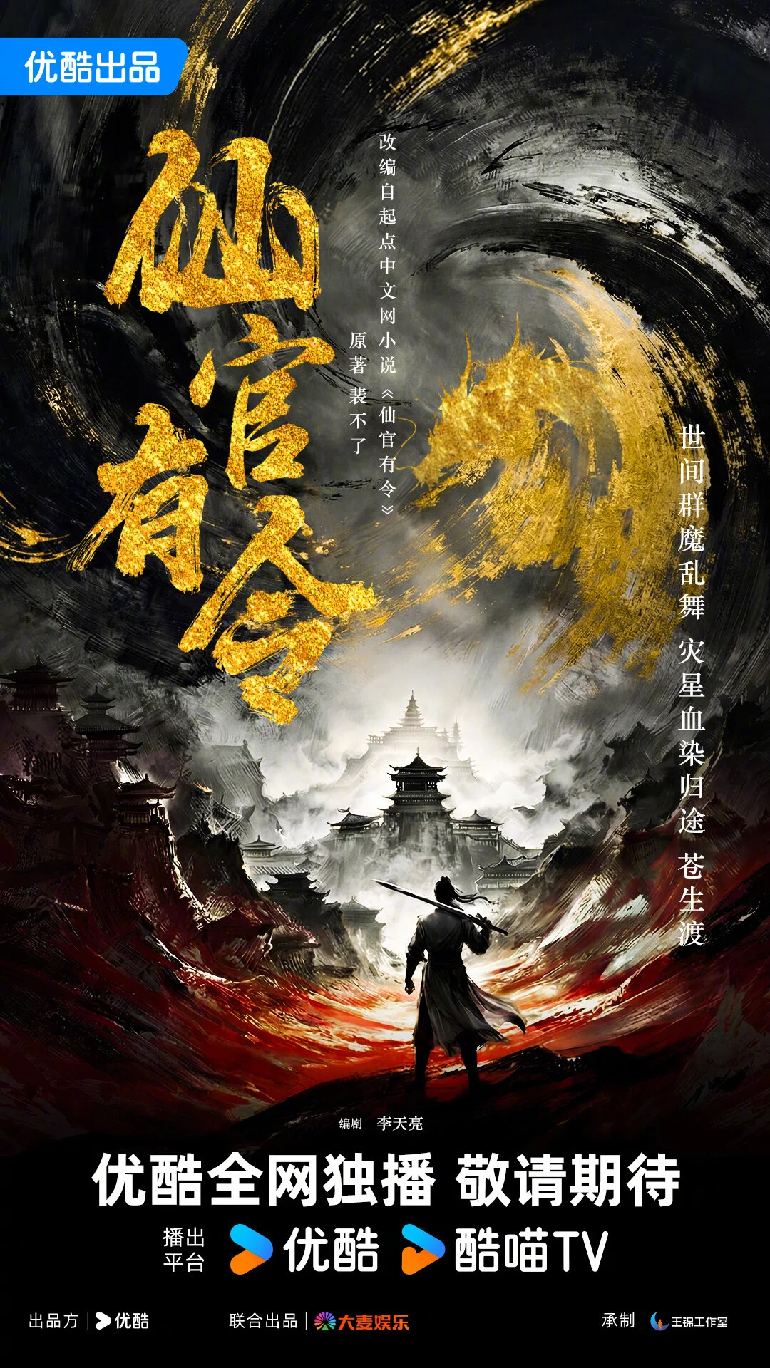 Xian Guan You Ling