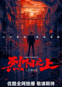 Beyond the Blazing Sun
