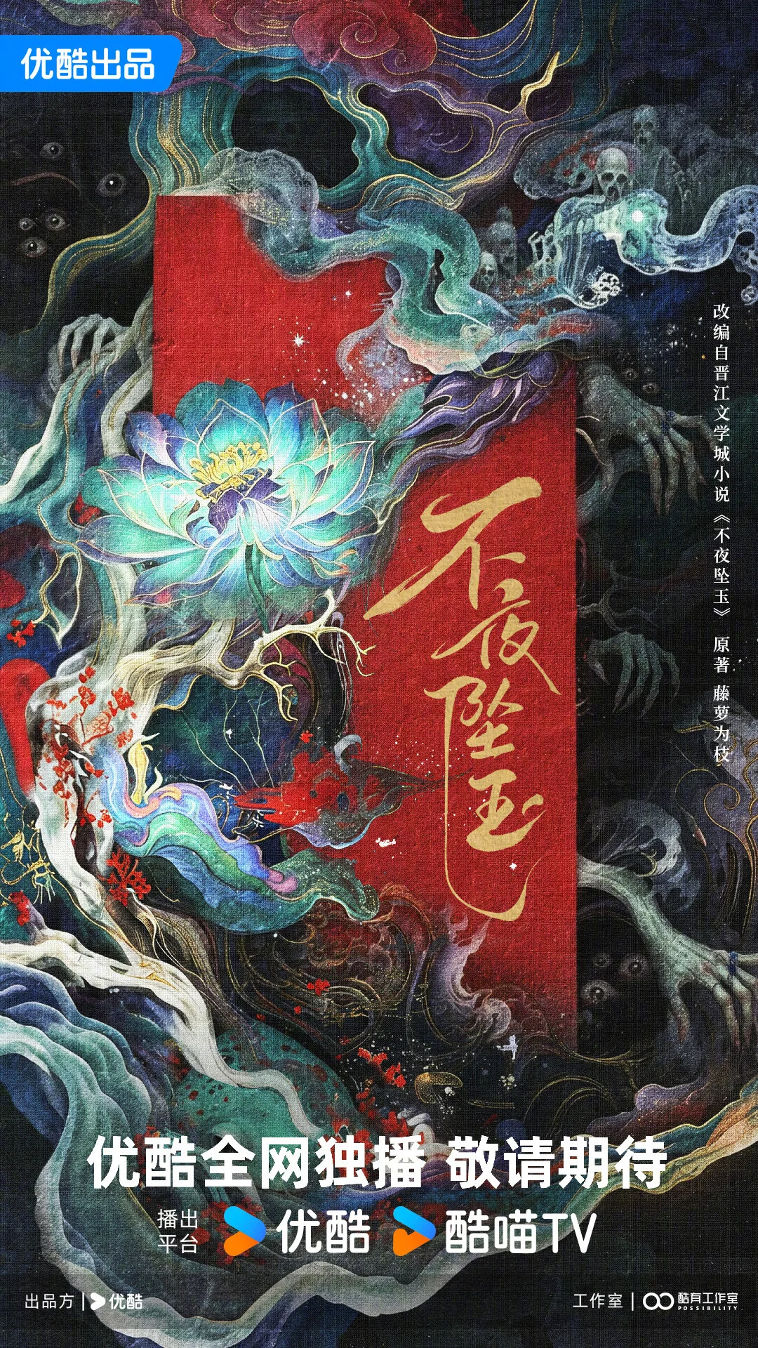 Bu Ye Zhui Yu