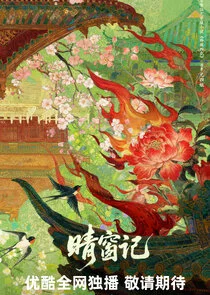 Qing Chuang Ji