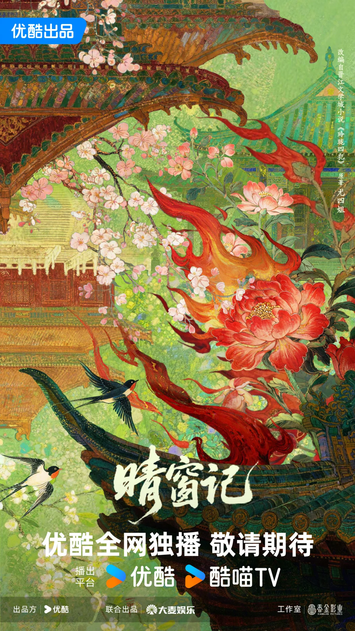 Qing Chuang Ji