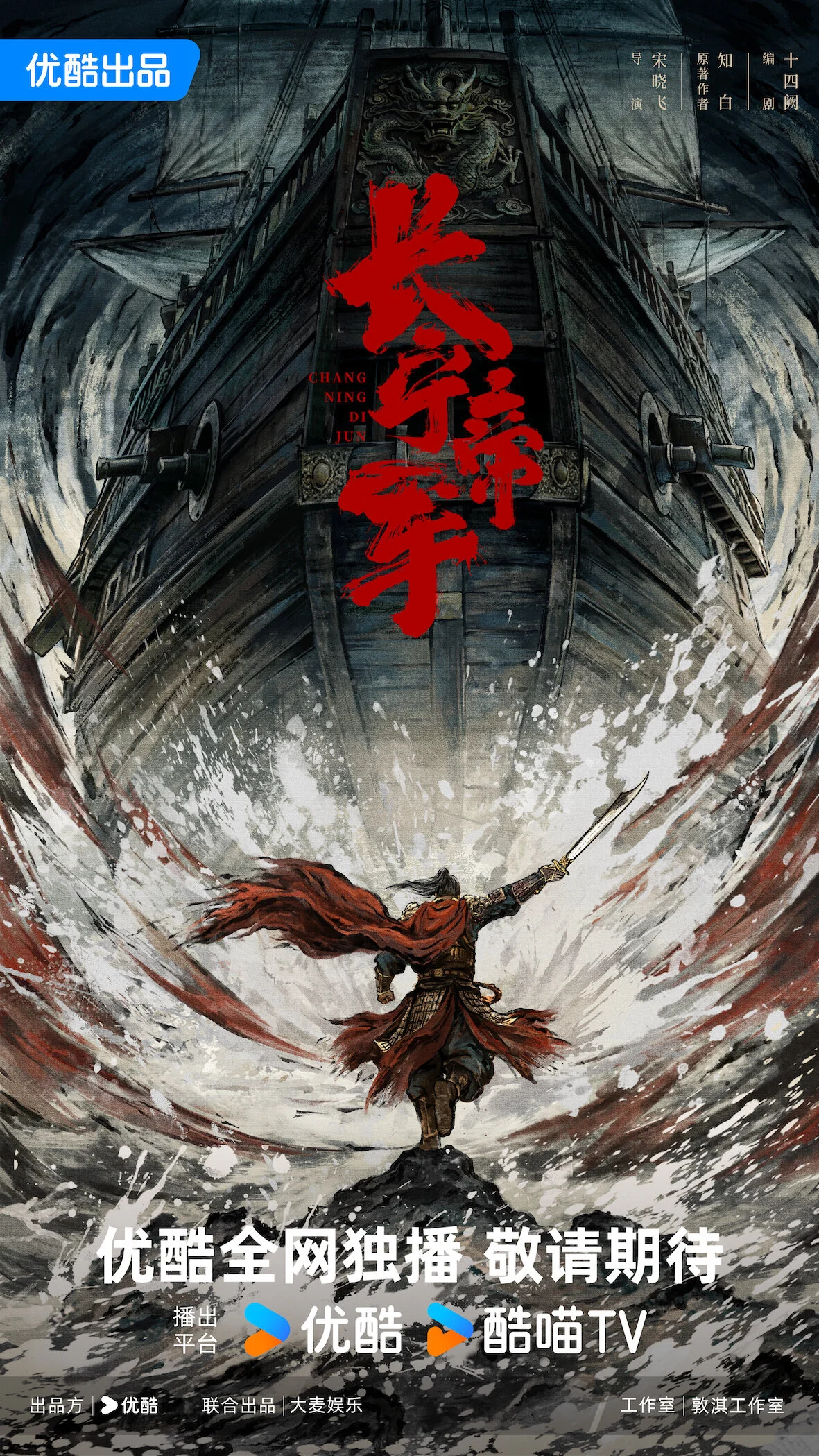 Chang Ning Di Jun