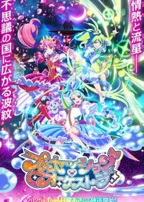 Princession Orchestra