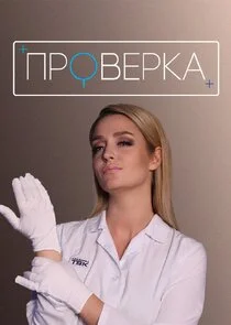 Проверка ТВК