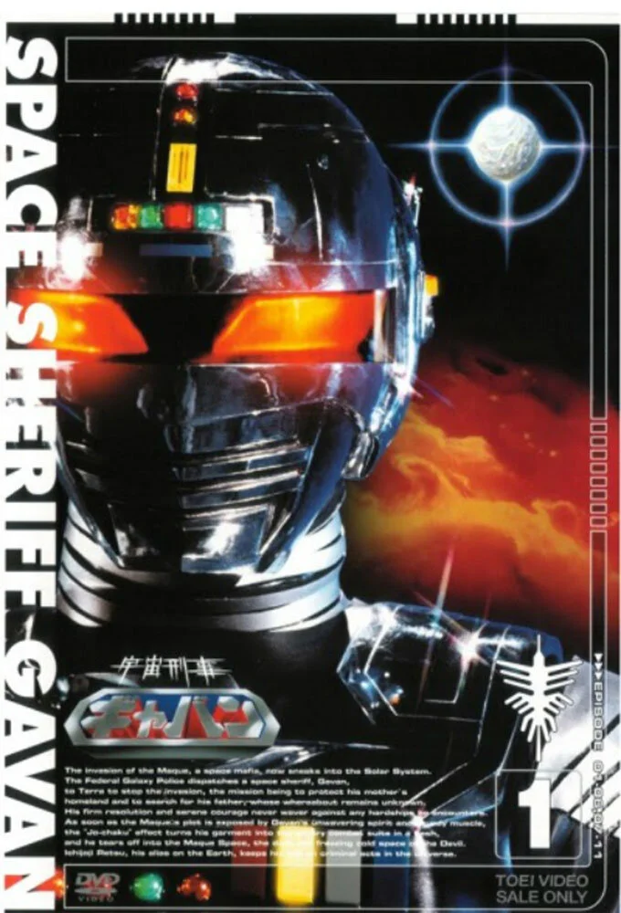 Space Sheriff Gavan