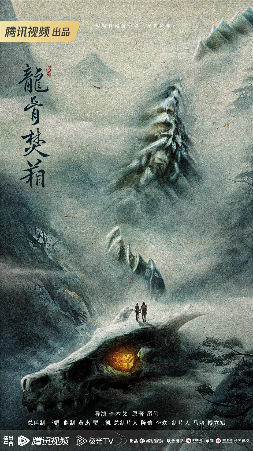 Long Gu Fen Xiang