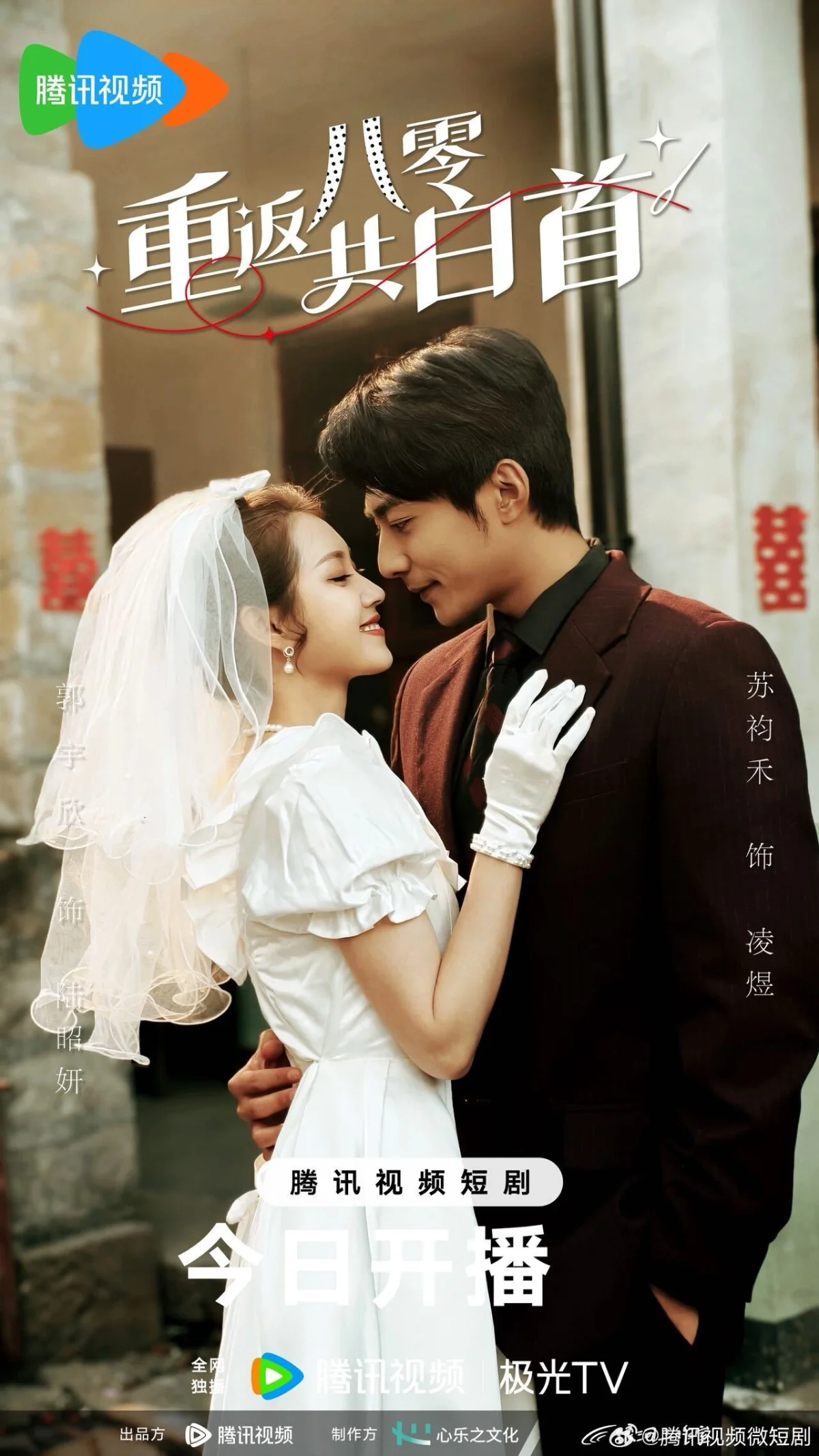 Back to the '80s, Again