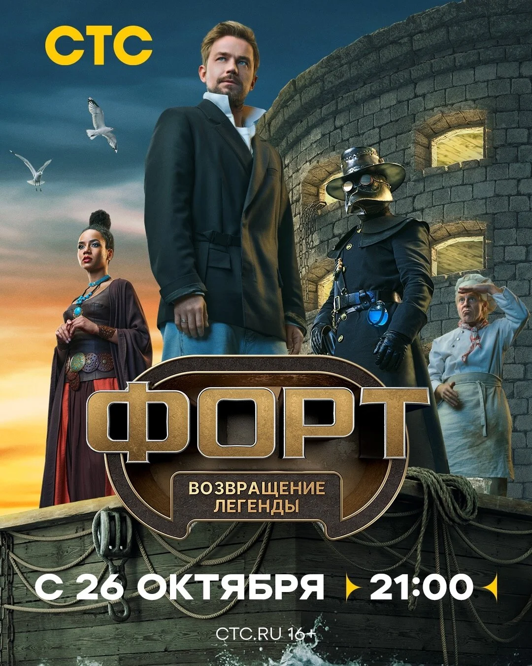 Форт. Возвращение легенды