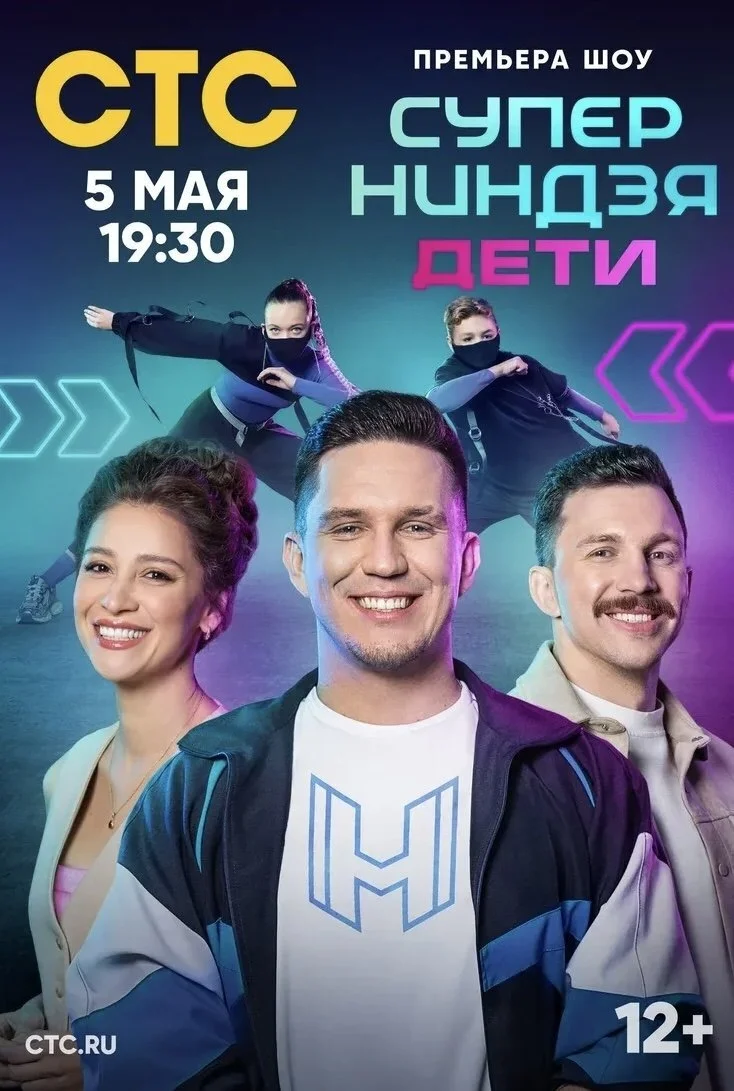 Суперниндзя. Дети