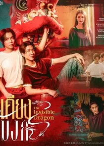 The Invisible Dragon