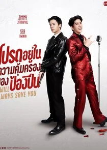 I Will Always Save You