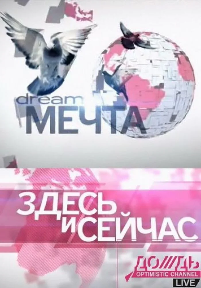 Здесь и сейчас