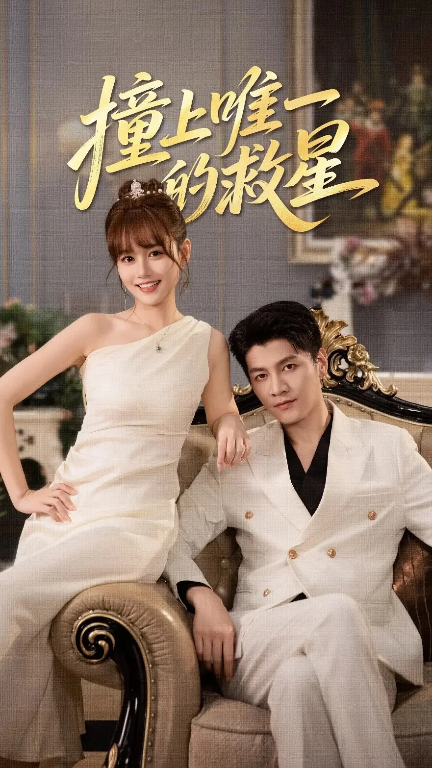 Zhuang Dao Wei Yi De Jiu Xing