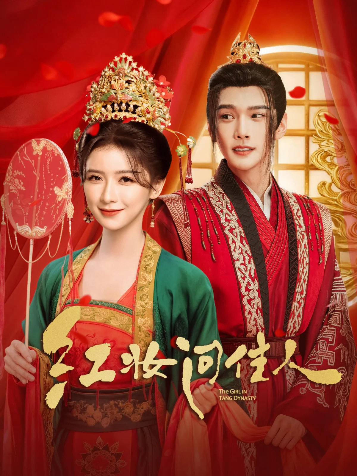 The Girl in Tang Dynasty