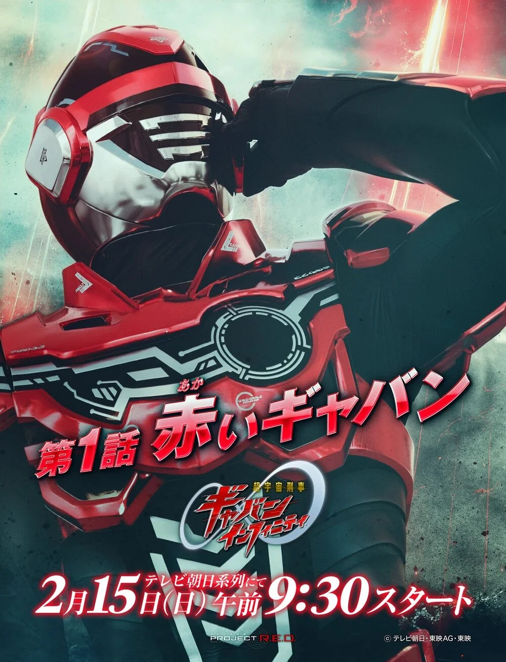 Super Space Sheriff Gavan Infinity