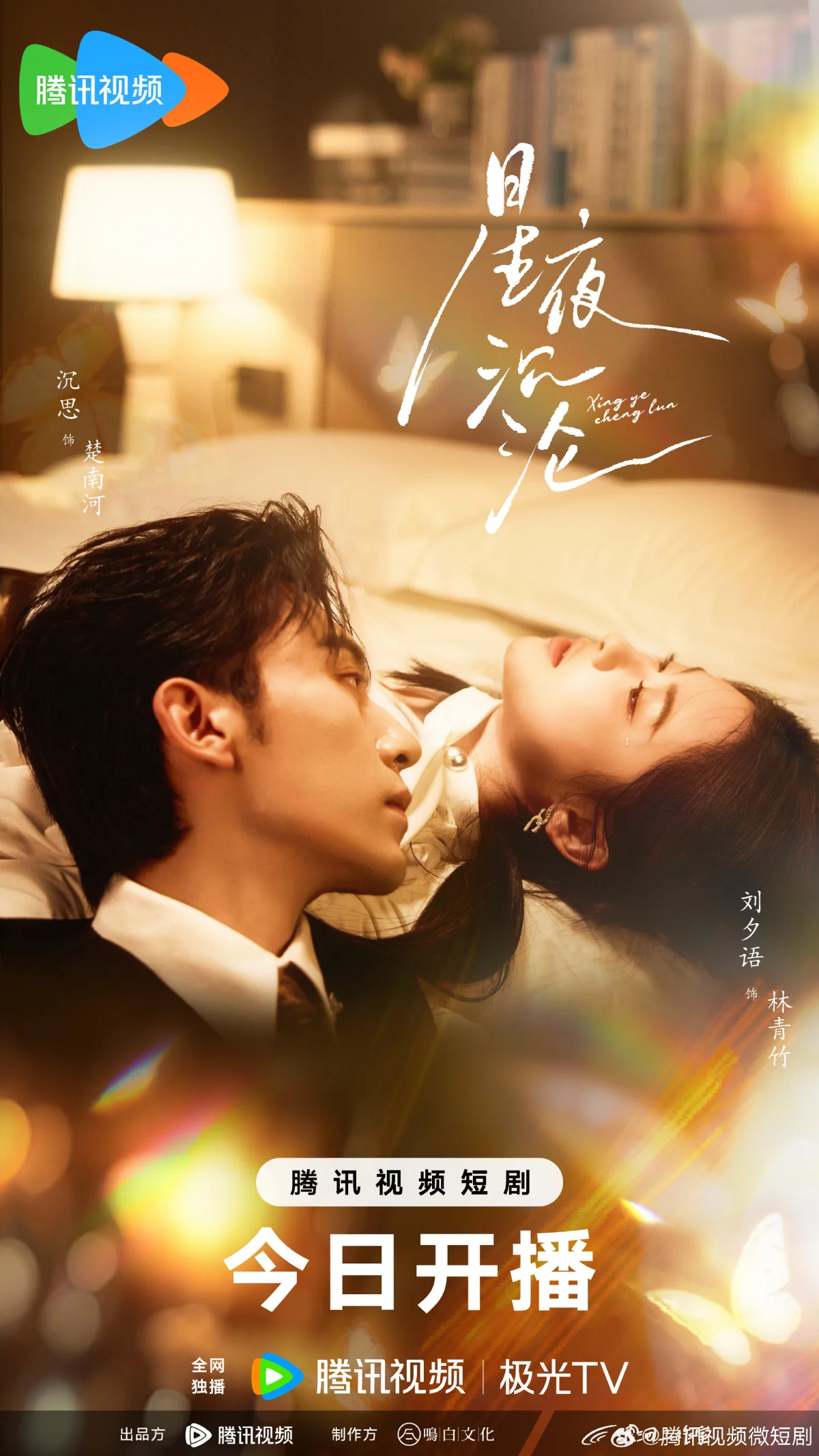 Falling Under the Stars