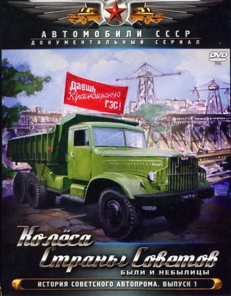 Колеса страны советов