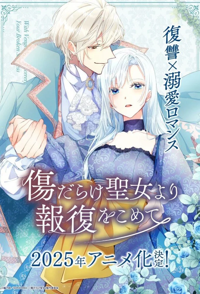 With Vengeance, Sincerely, Your Broken Saintess