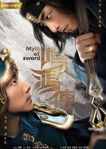 Myth of Sword