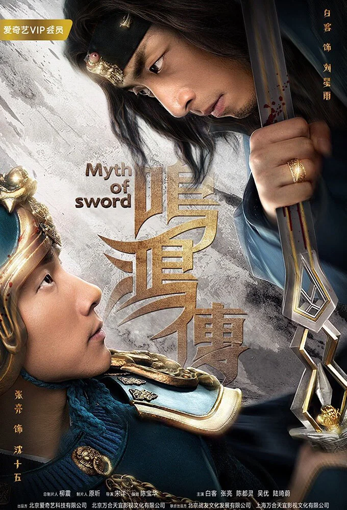 Myth of Sword