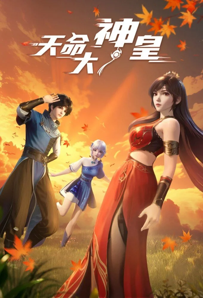 Tianming Dashen Huang