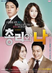 Prime Minister and I