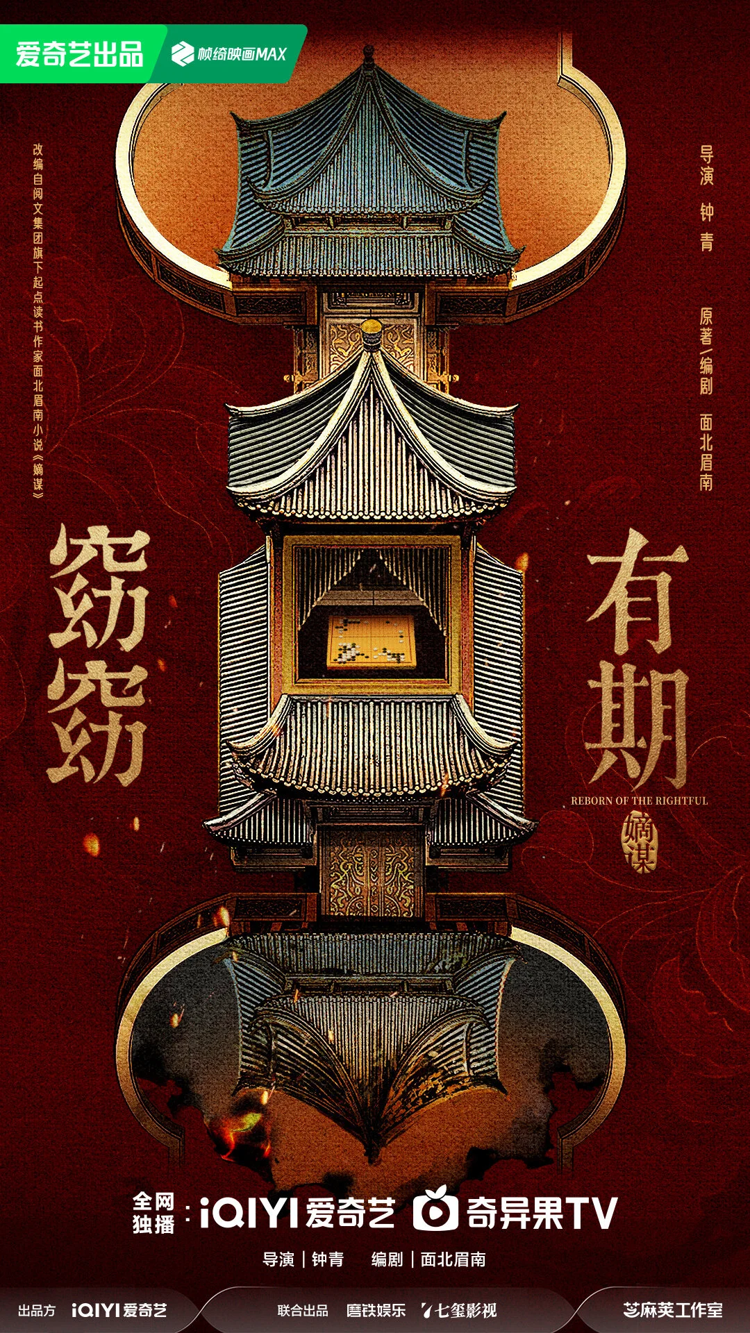 Reborn of the Rightful