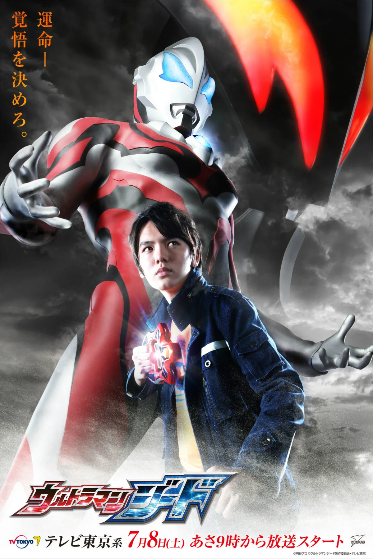 Ultraman Jîdo