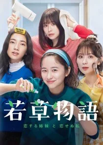 Wakakusa Monogatari: Koisuru Shimai to Koisenu Watashi