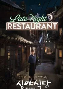 Late Night Restaurant
