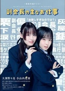 The Main and Favourite Duties of Ms. Kurishita