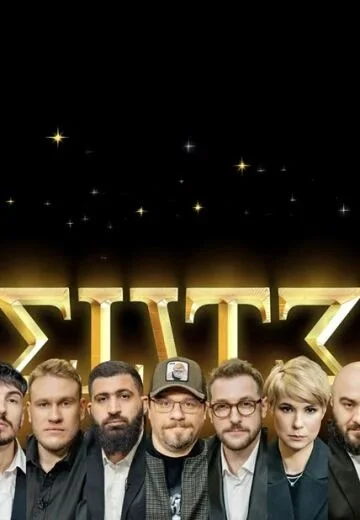 Элита среднего качества