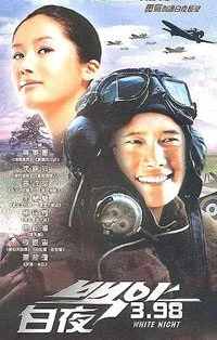 White Nights 3.98
