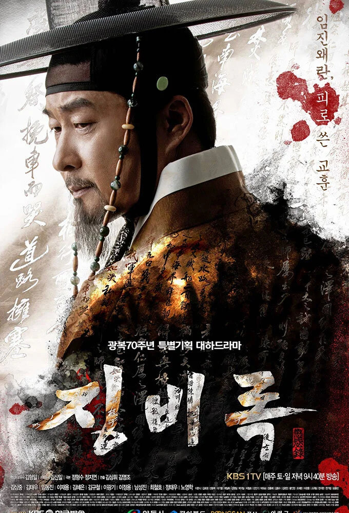 The Jingbirok: A Memoir of Imjin War