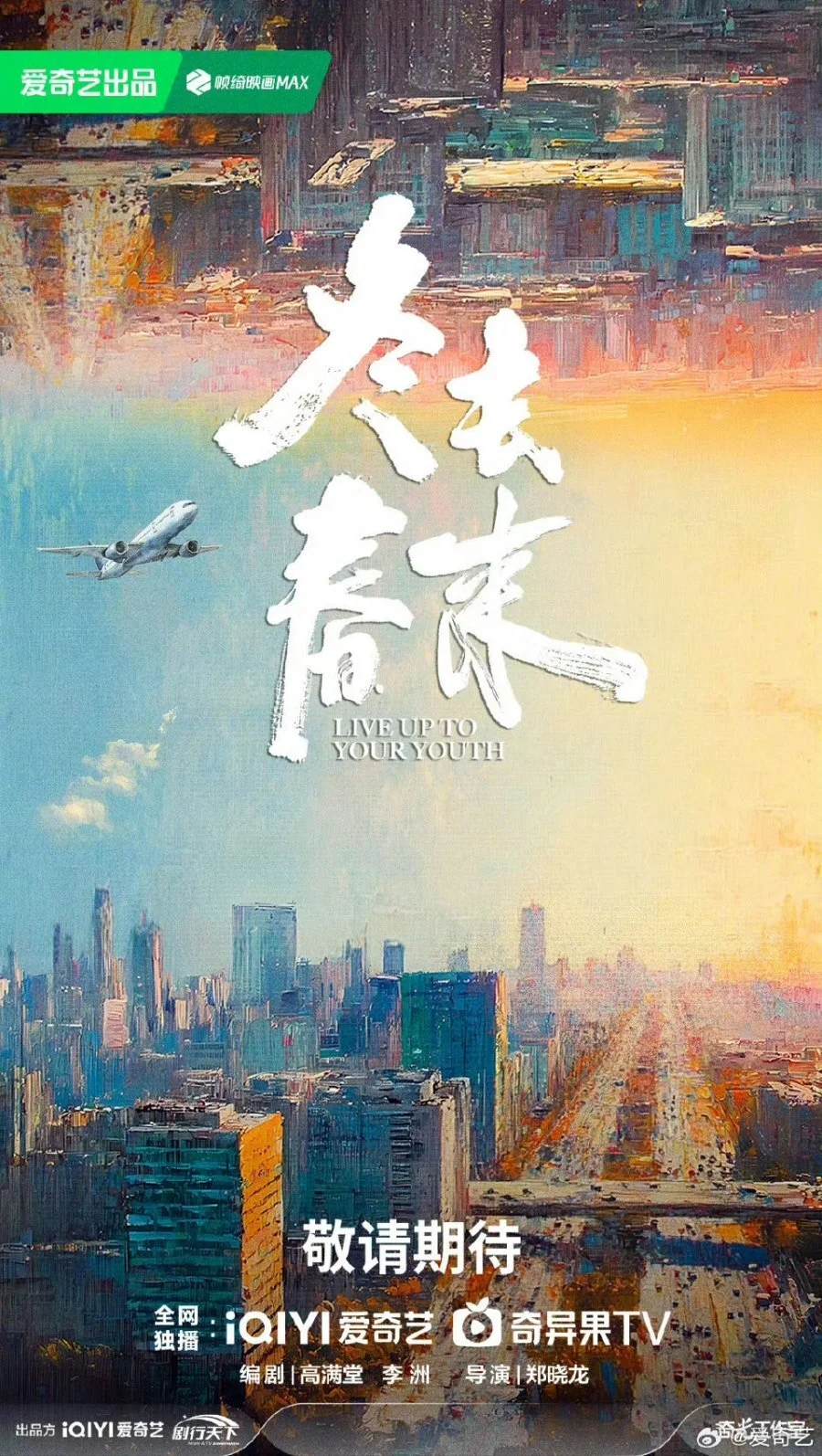 Live Up to Your Youth