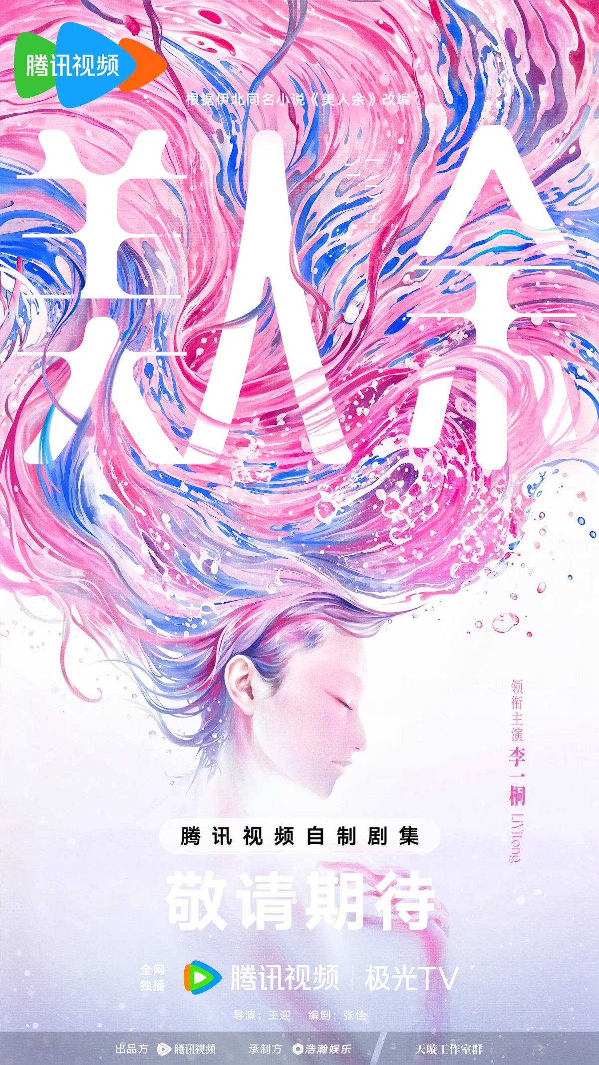 The Vanishing Beauty