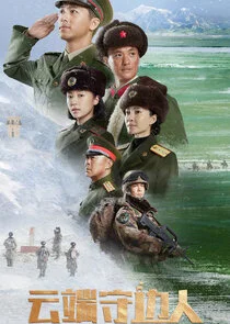 Yun Duan Shou Bian Ren