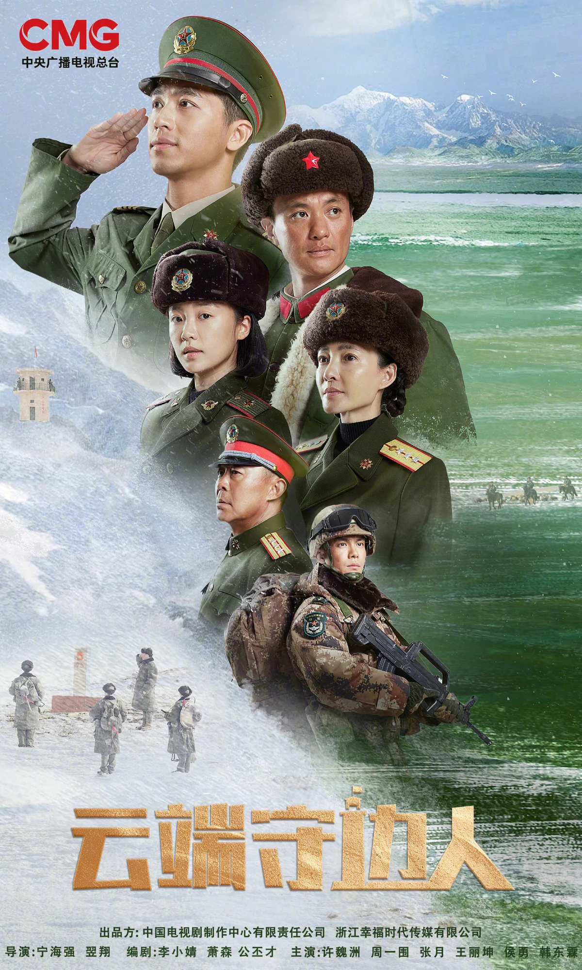 Yun Duan Shou Bian Ren