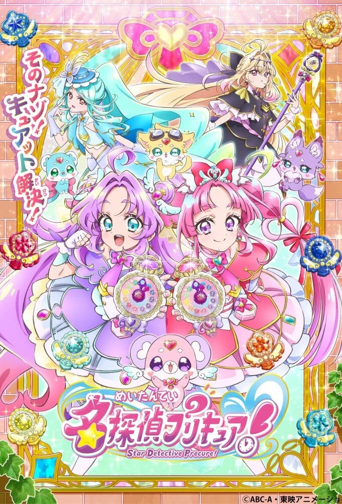 Star Detective Precure